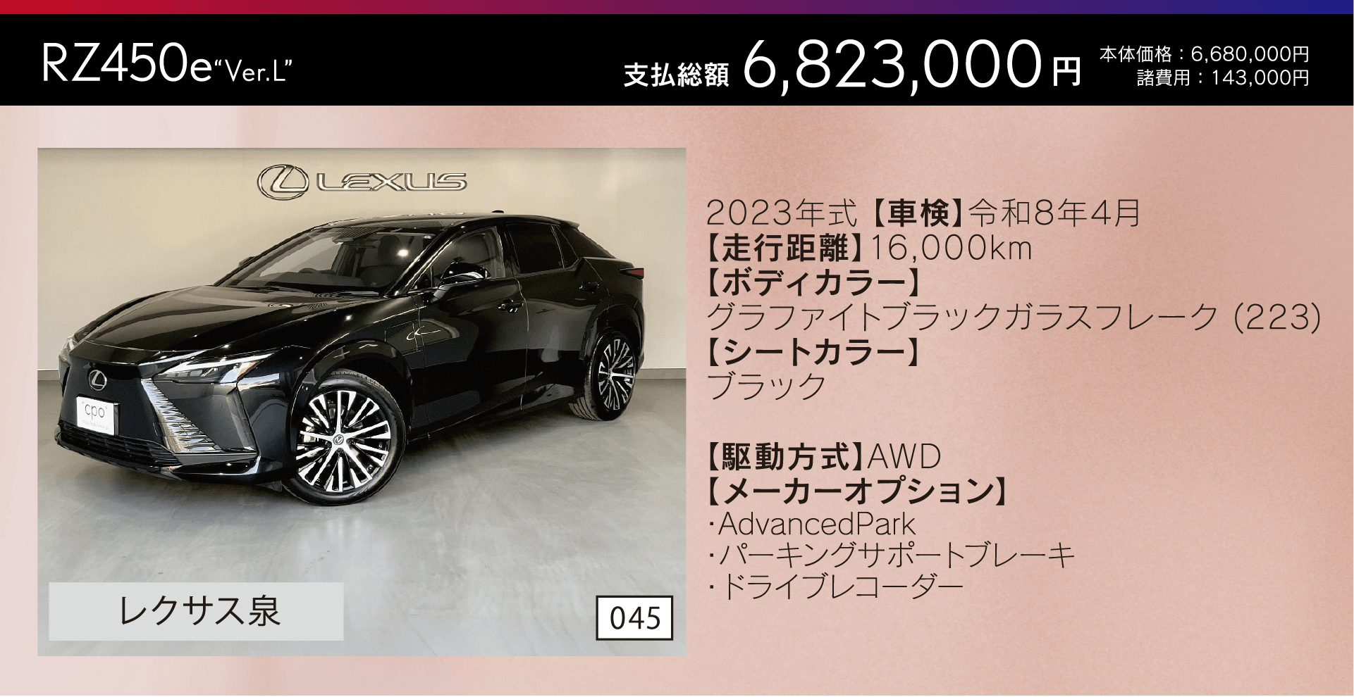 ES300h “version L” 支払総額6,823,000円 ／ レクサス泉