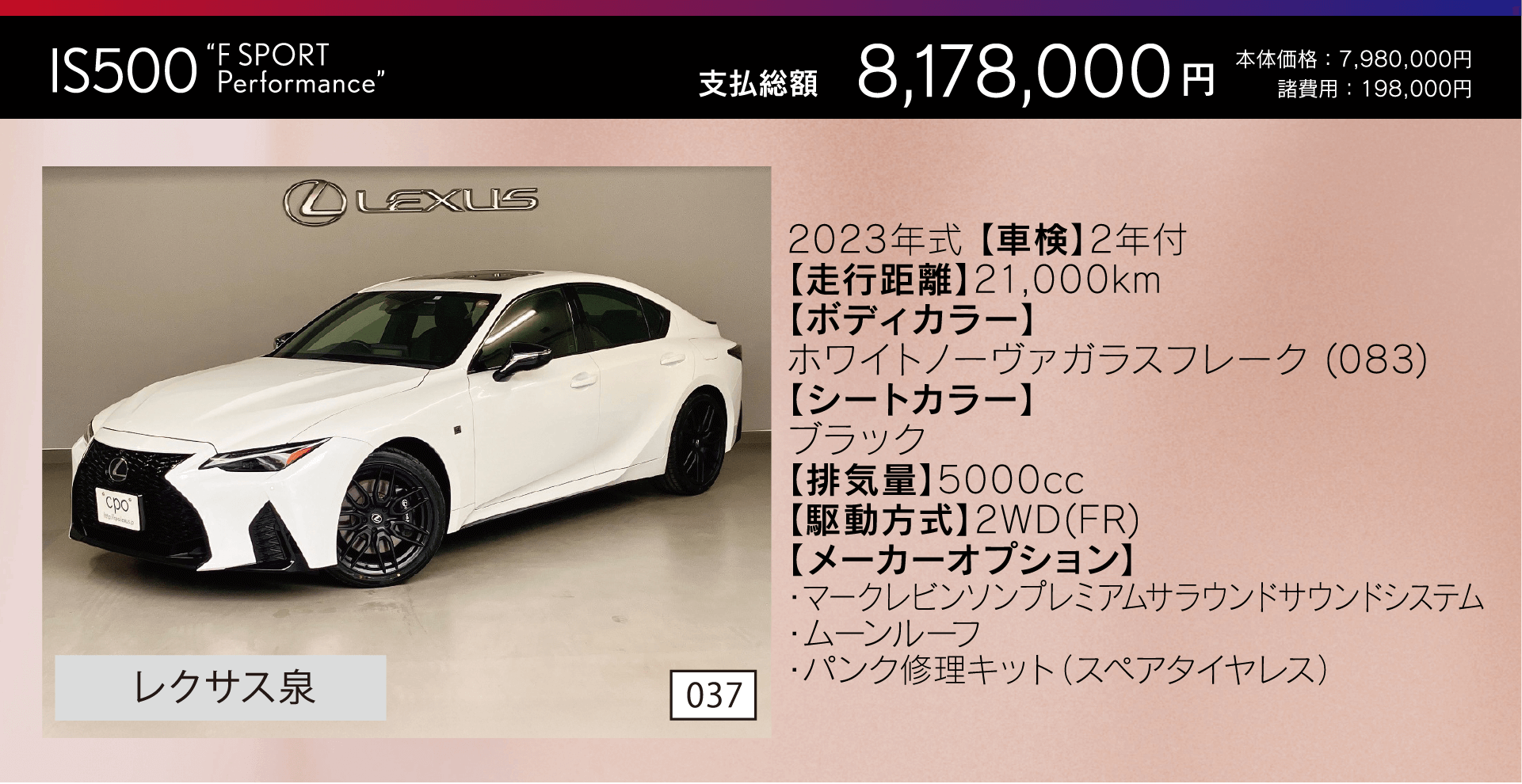 RX450h “F SPORT” 支払総額8,178,000円 ／ レクサス泉