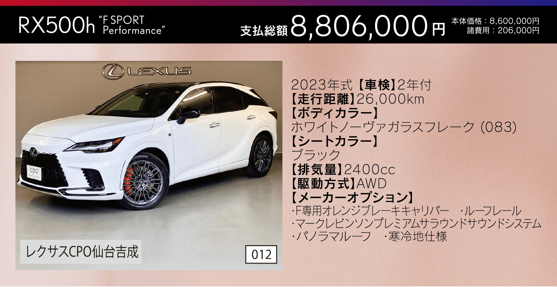 UX250h 特別仕様車 “Elegant Black” 支払総額8,806,000円 ／ レクサスCPO仙台吉成