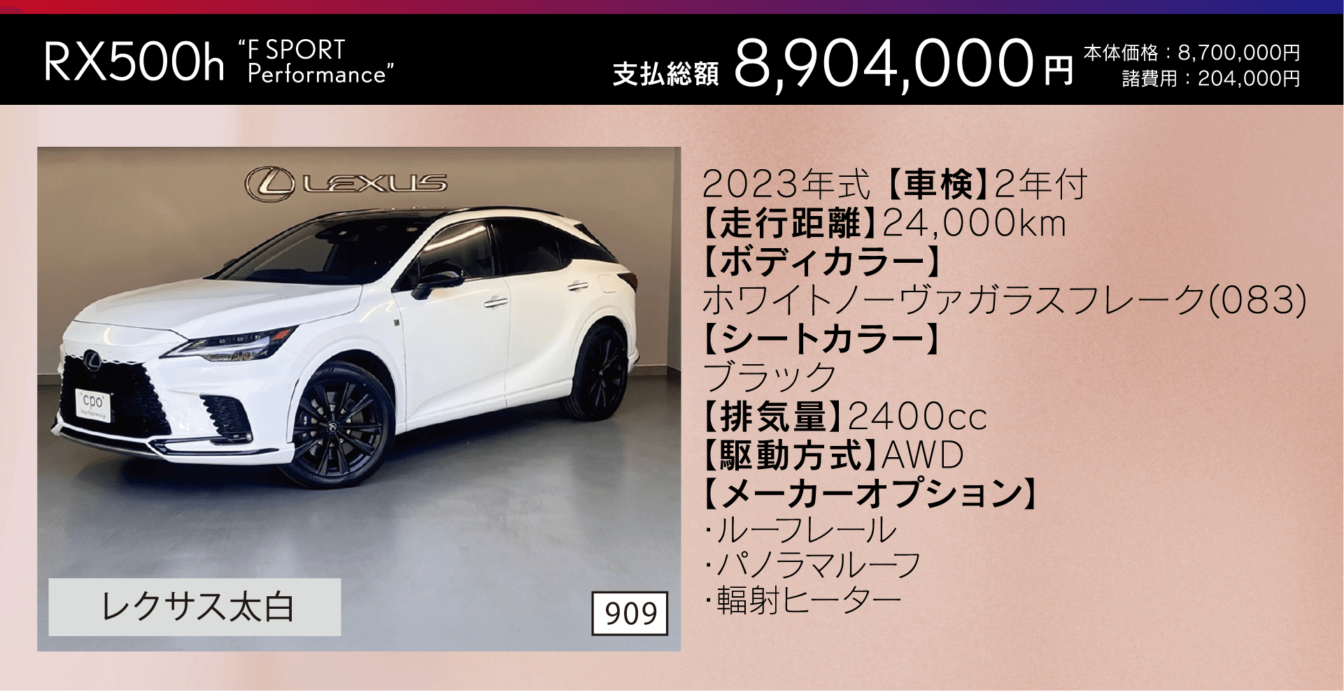 LS500h “version L” 支払総額8,904,000円 ／ レクサス太白